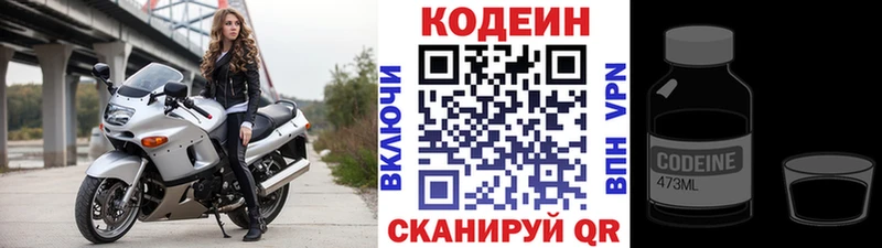 Codein напиток Lean (лин)  Инсар 
