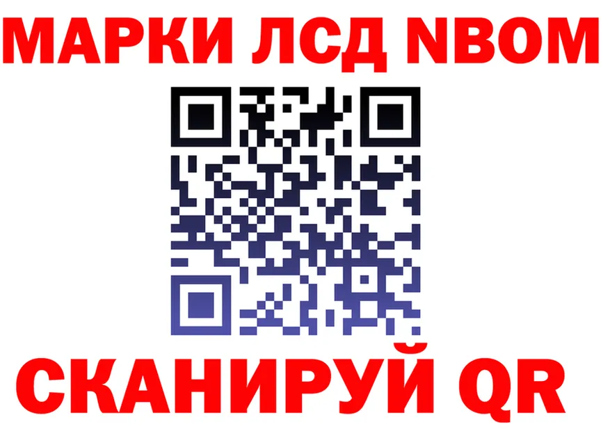Марки NBOMe 1500мкг как зайти shop гидра Инсар